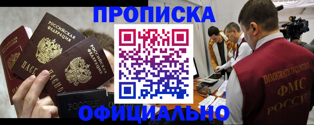 прописка в Луховицах