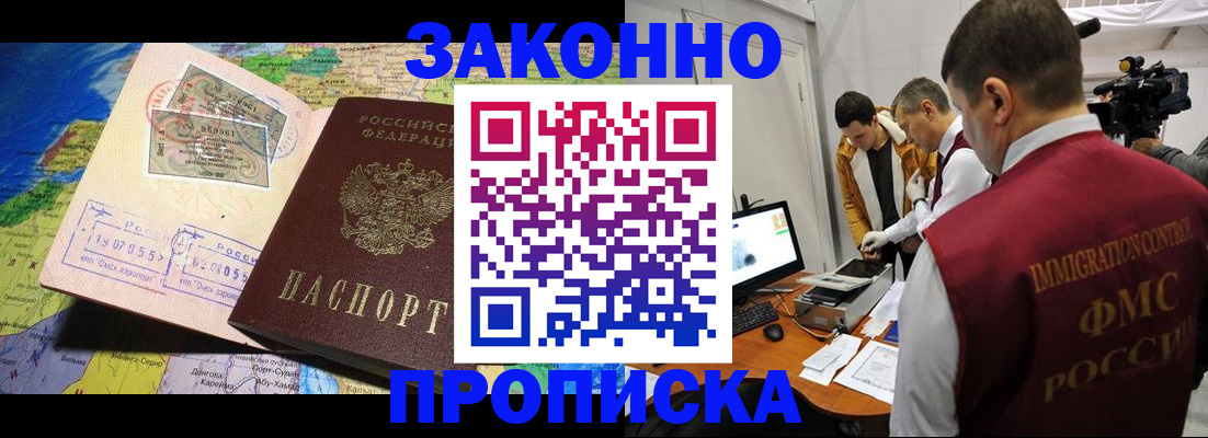 купить прописку в Луховицах